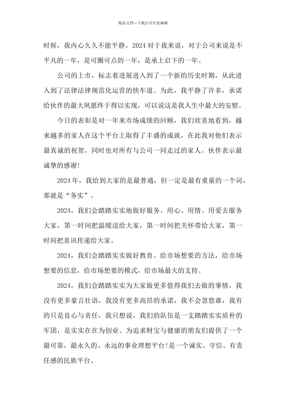 经销商年会总裁个人发言稿4篇_第2页