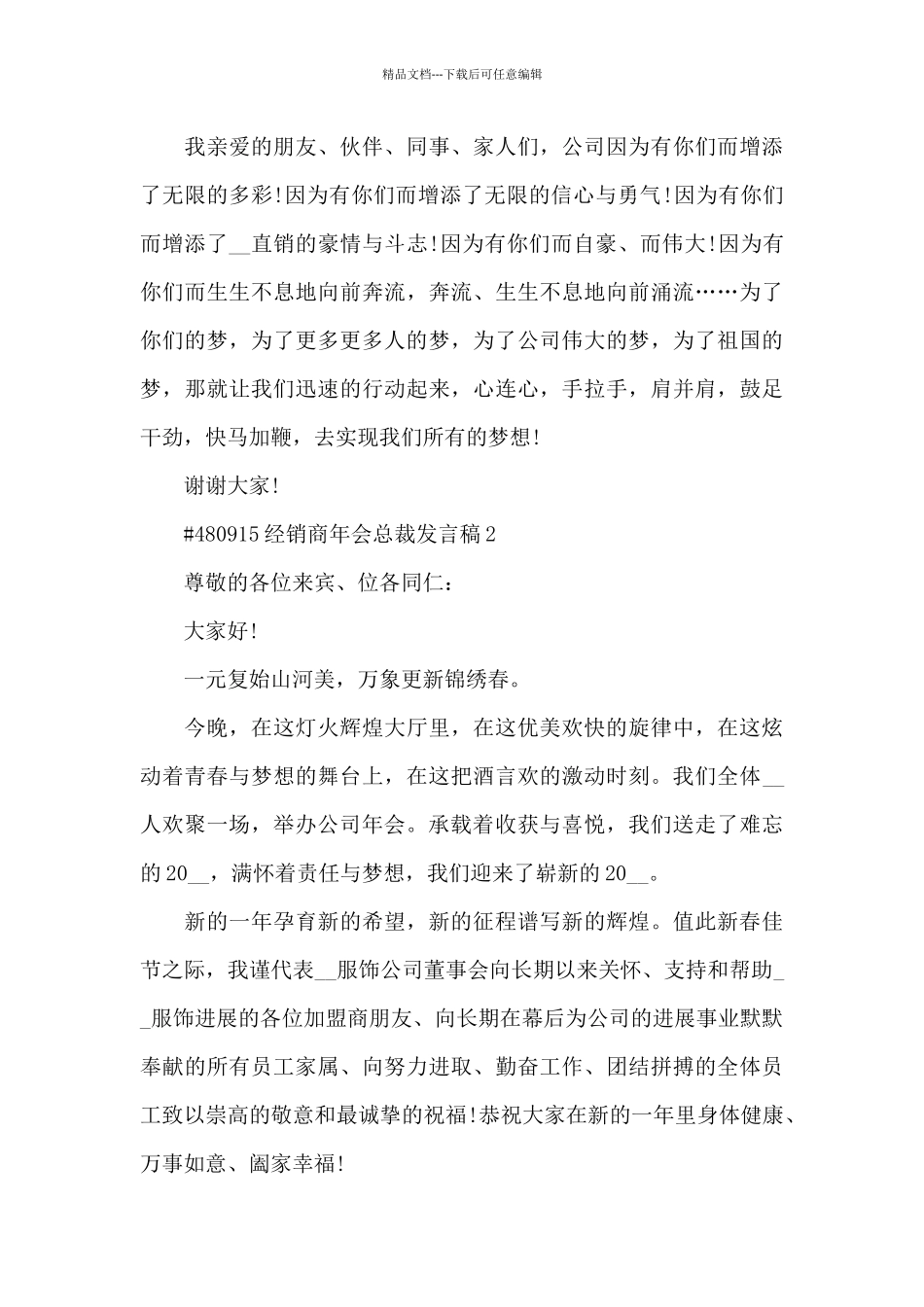经销商年会总裁个人发言稿4篇_第3页