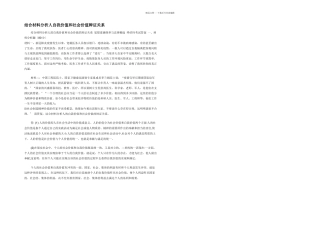 结合材料分析人自我价值和社会价值辩证关系