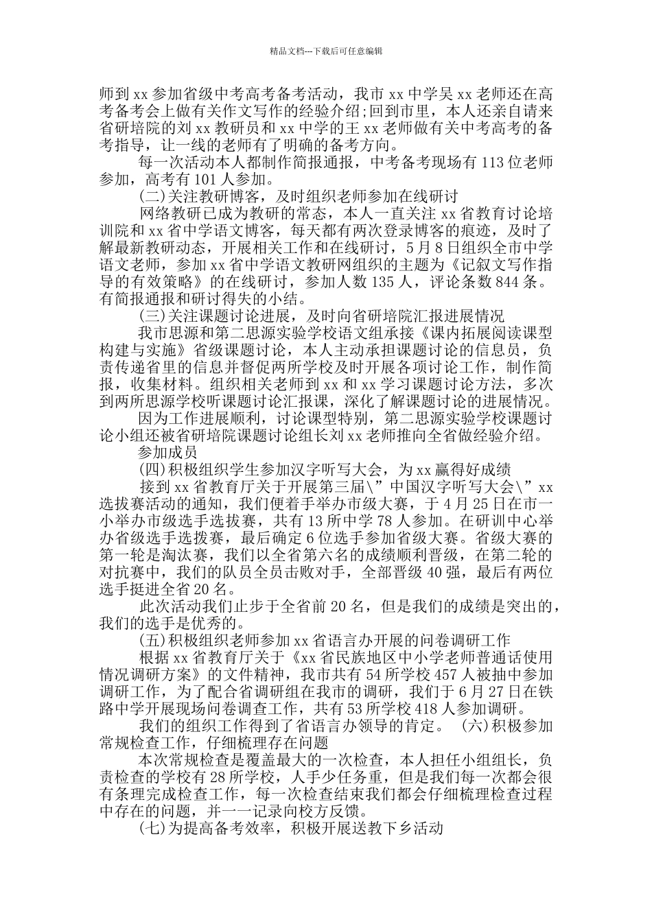 结合工作实际履行岗位职责协调处理_第2页