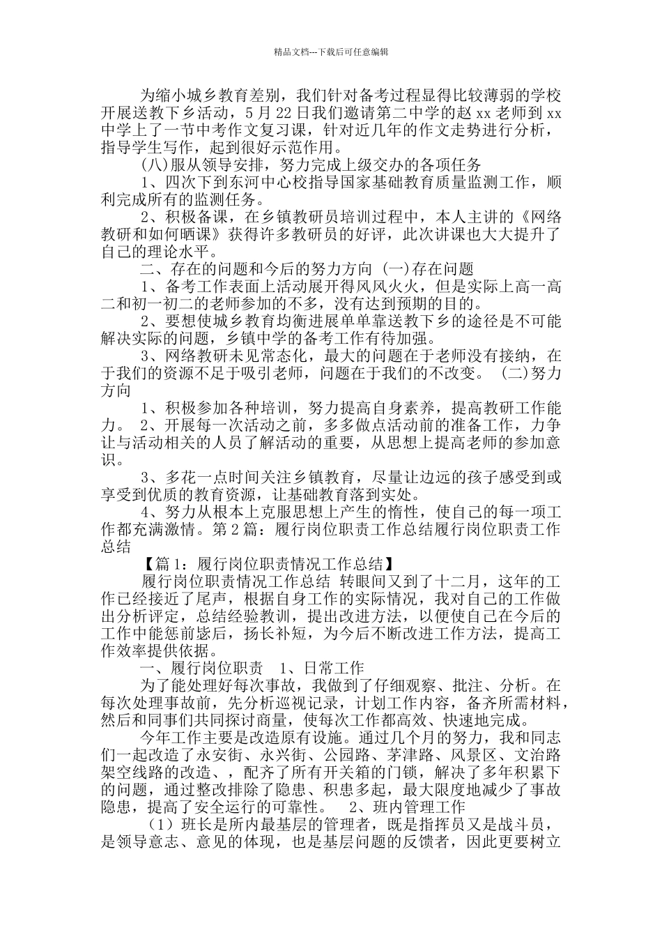 结合工作实际履行岗位职责协调处理_第3页