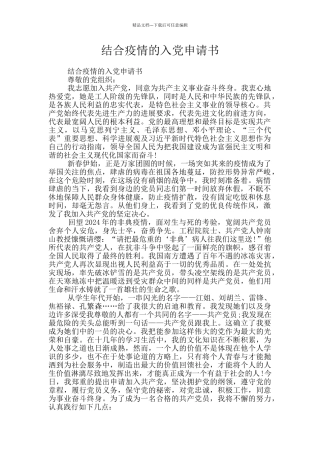 结合疫情的入党申请书