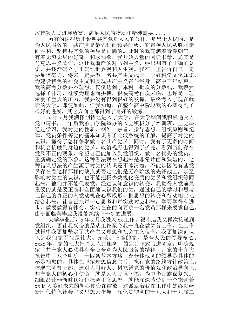 结合疫情写入党申请书最新汇总_第3页