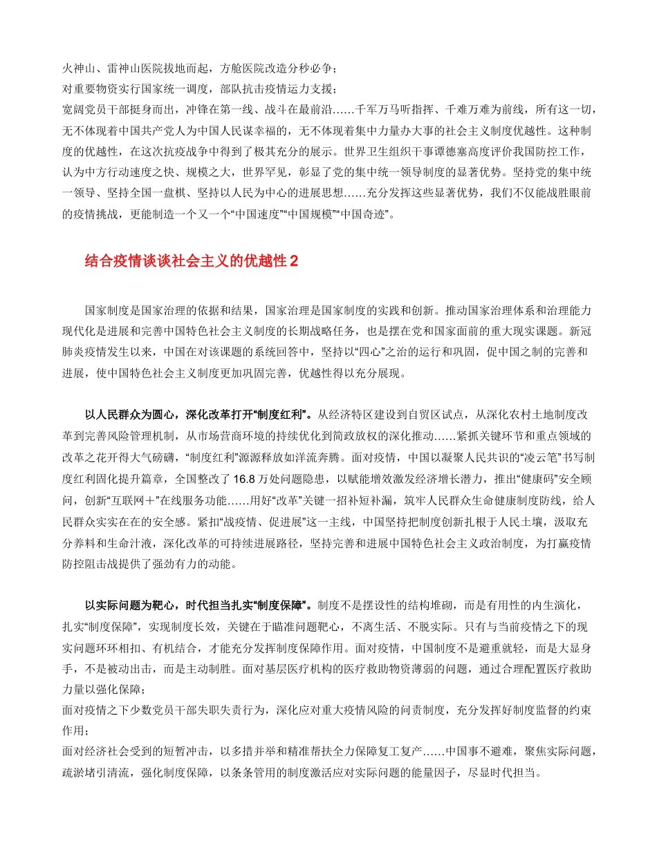 结合疫情谈谈社会主义优越性_第2页