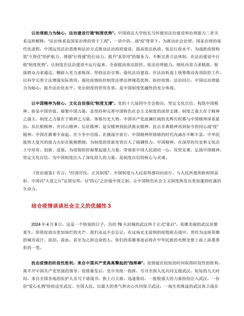 结合疫情谈谈社会主义优越性_第3页