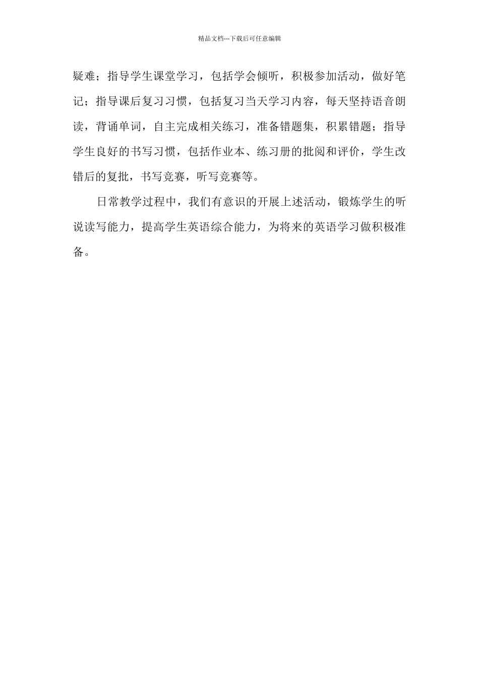 结合课标和教学实际_第3页