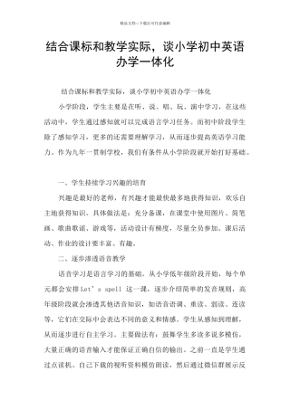 结合课标和教学实际