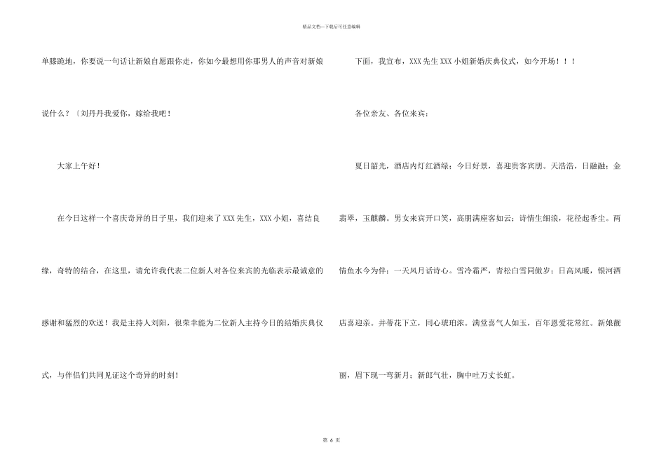 结婚主持人主持词四篇_第3页