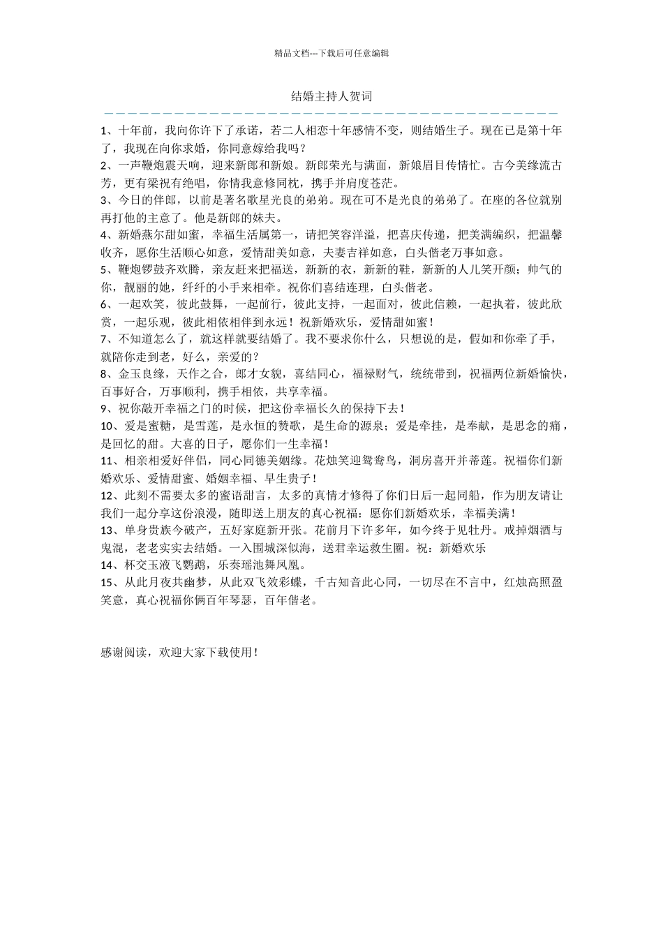 结婚主持人贺词_第1页