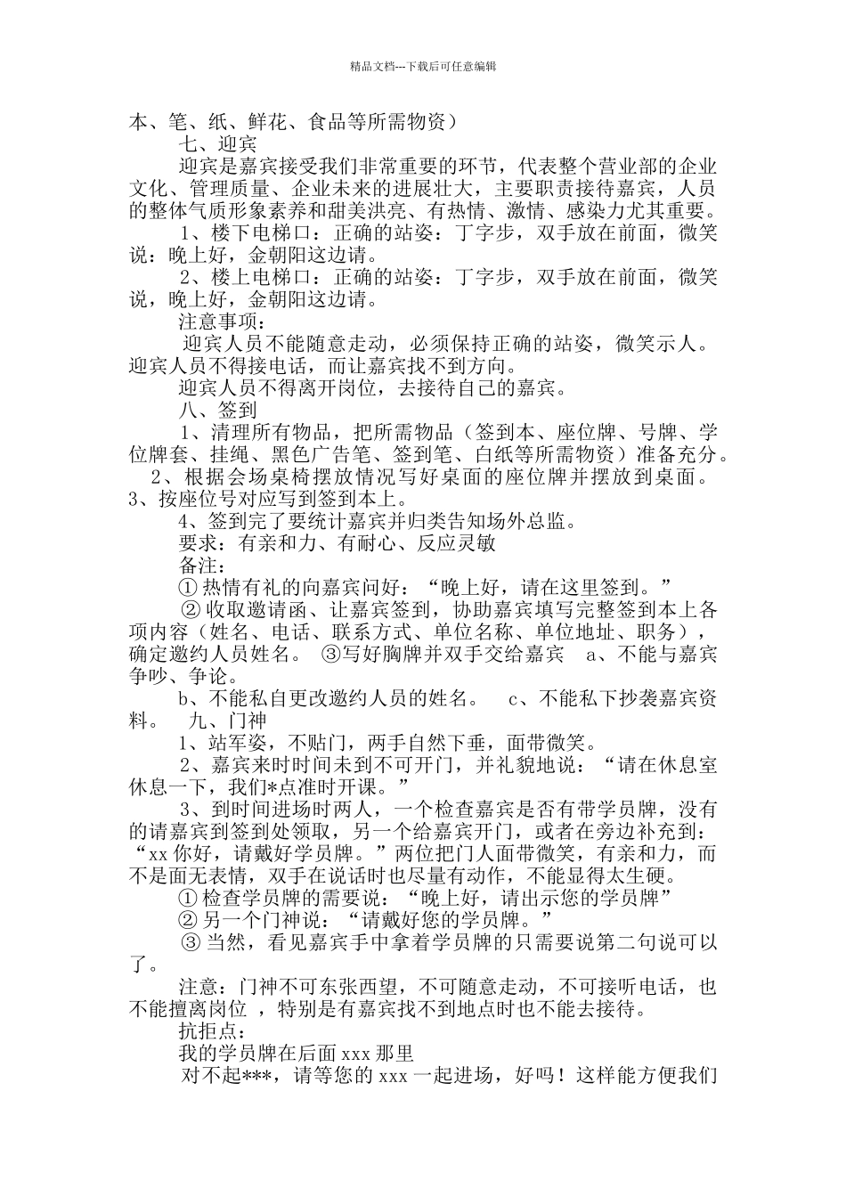 结婚主持人岗位职责_第2页