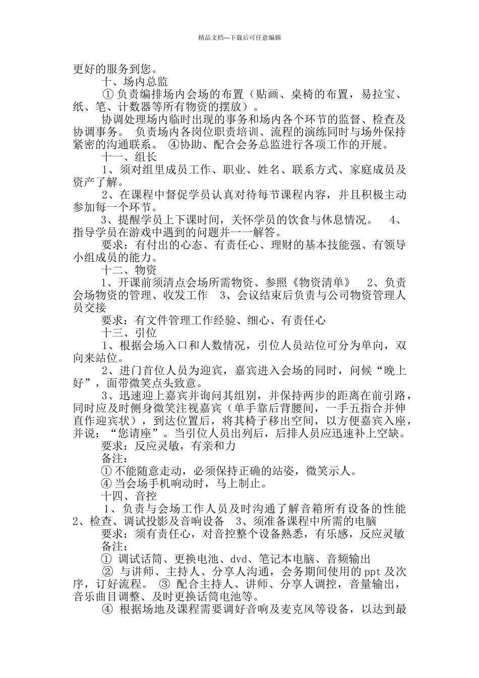 结婚主持人岗位职责_第3页