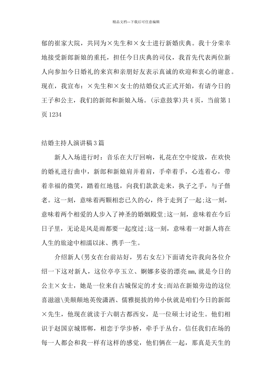 结婚主持人演讲稿3篇_第3页