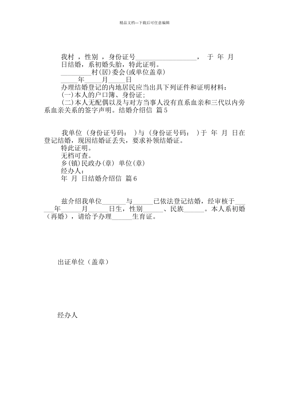 结婚介绍信6篇_第2页