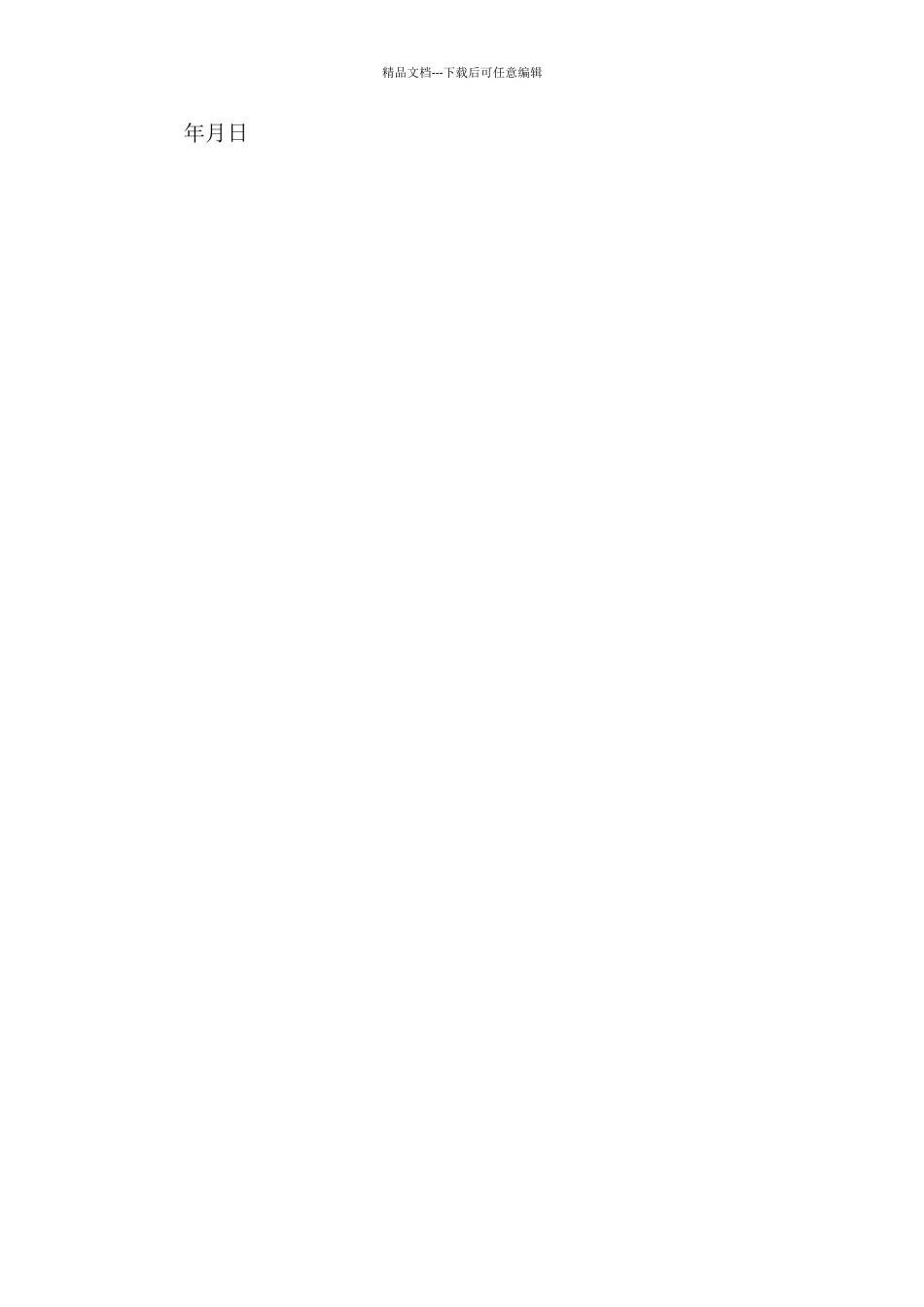 结婚介绍信6篇_第3页