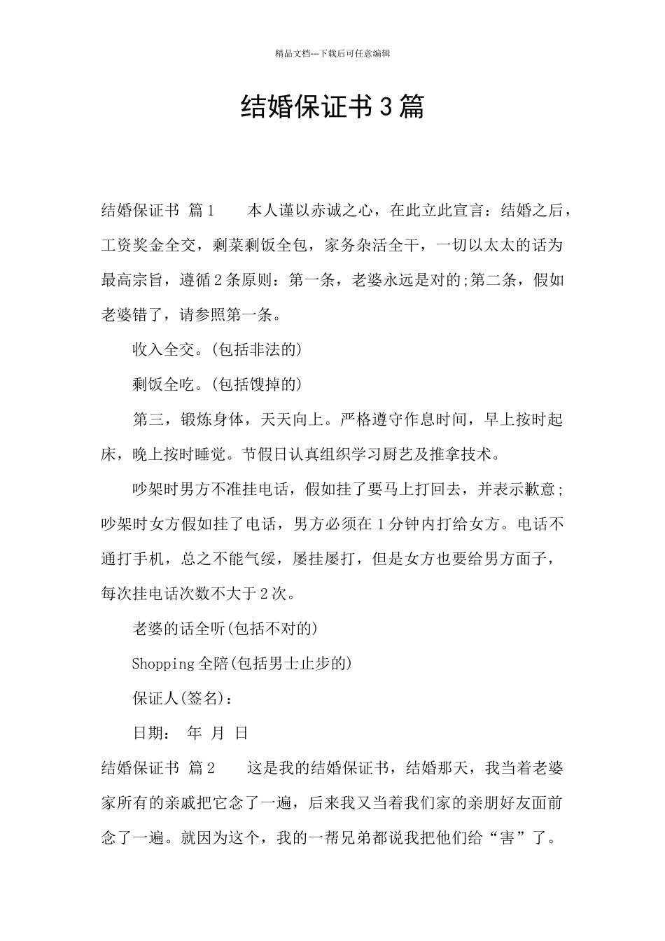 结婚保证书3篇_第1页