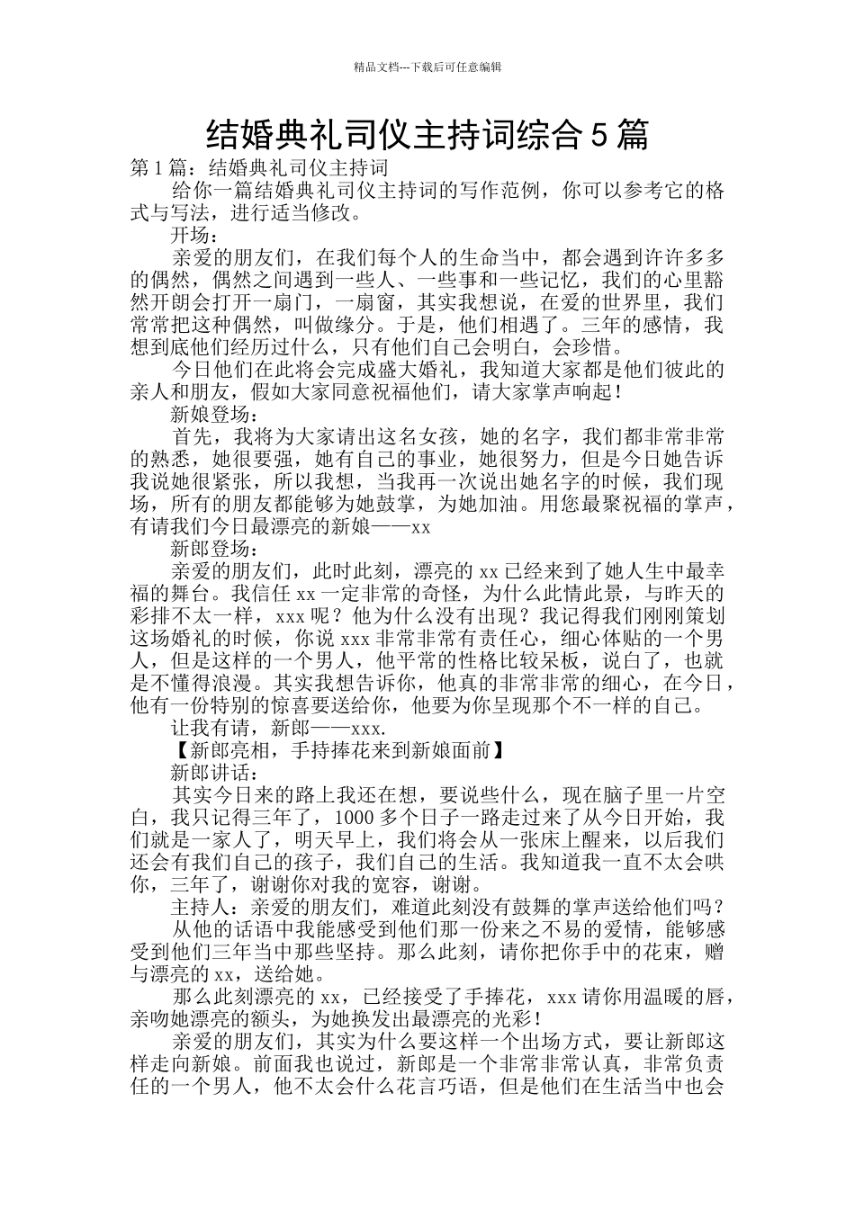 结婚典礼司仪主持词综合5篇_第1页