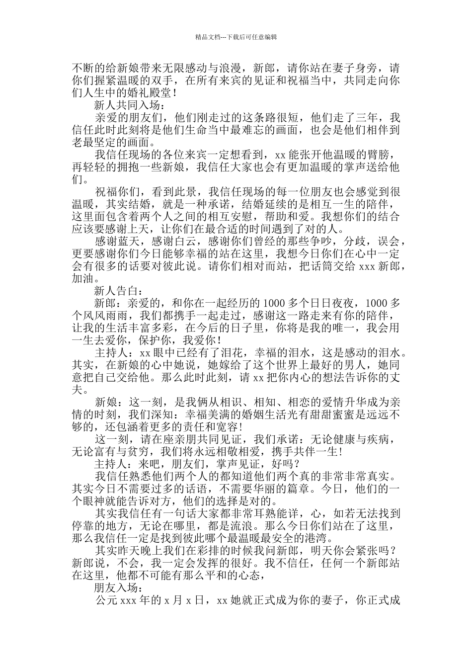 结婚典礼司仪主持词综合5篇_第2页
