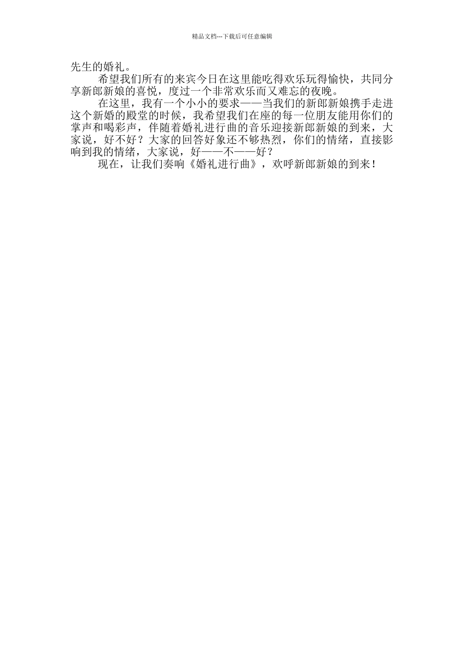 结婚司仪主持词开场白2024_第2页