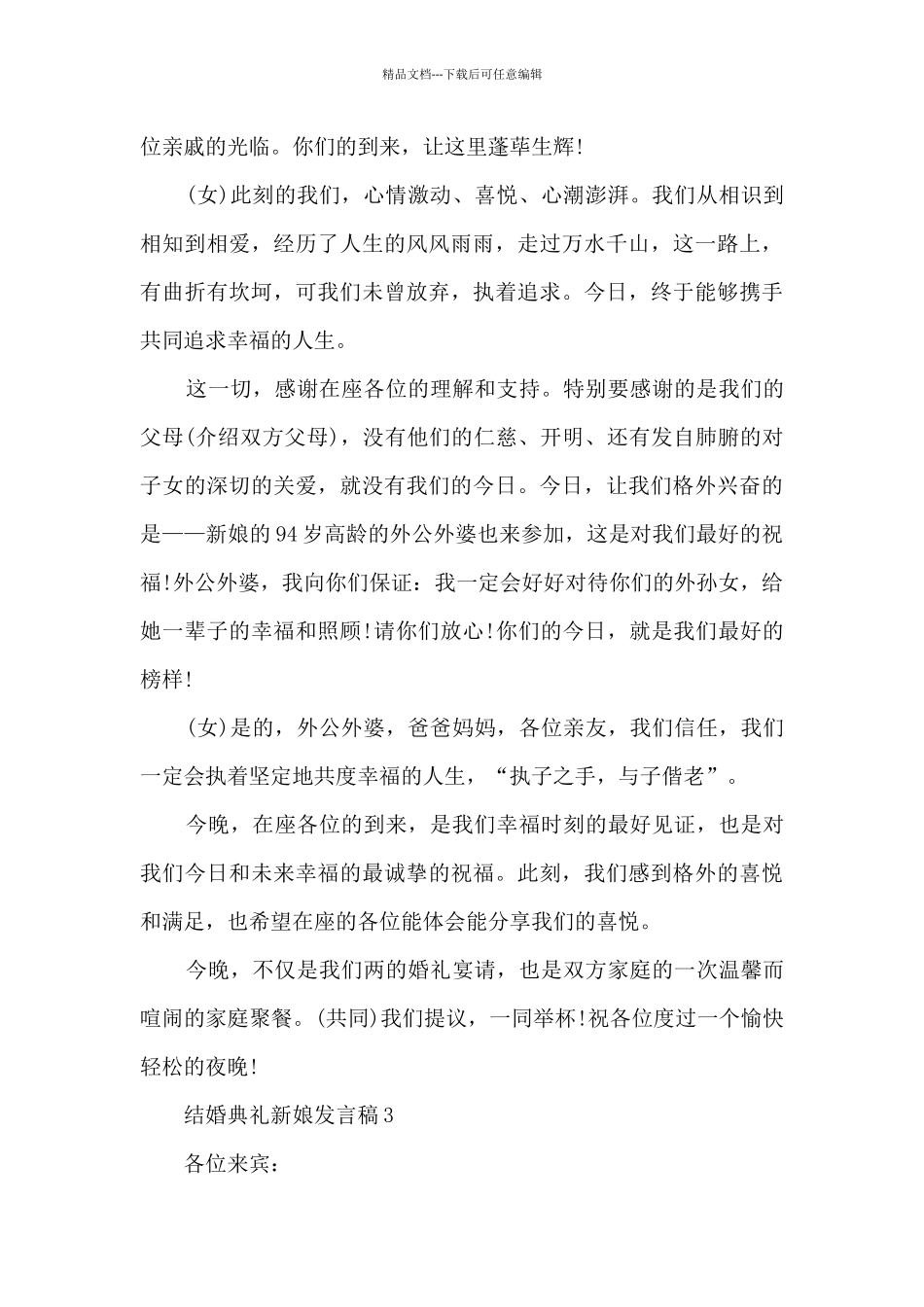 结婚典礼新娘发言稿7篇_第3页