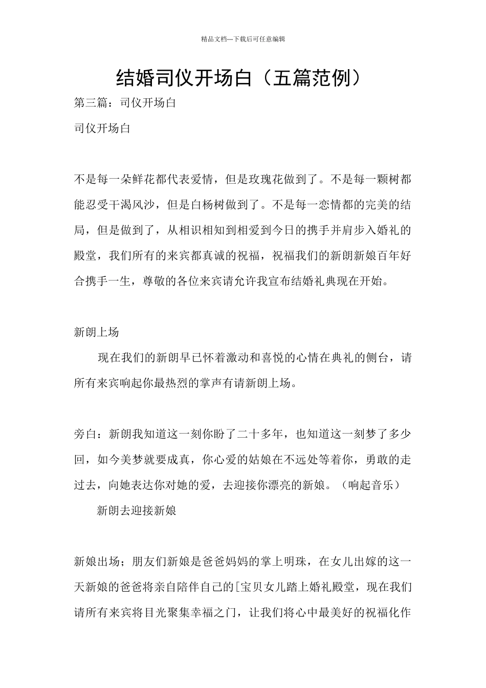 结婚司仪开场白_第1页