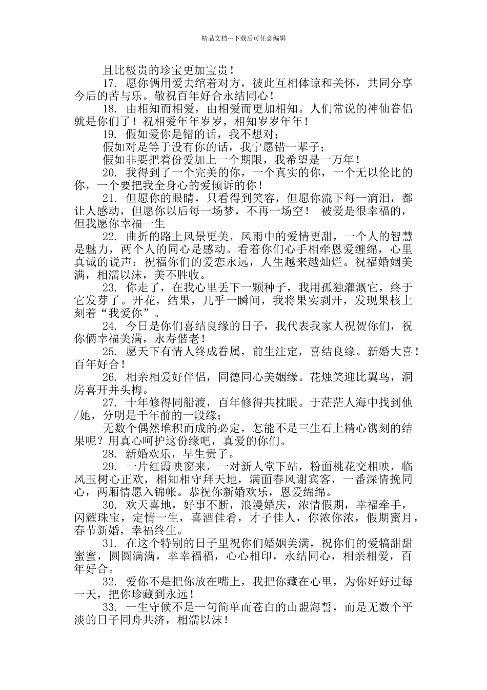 结婚周年祝福语简短独特_第2页