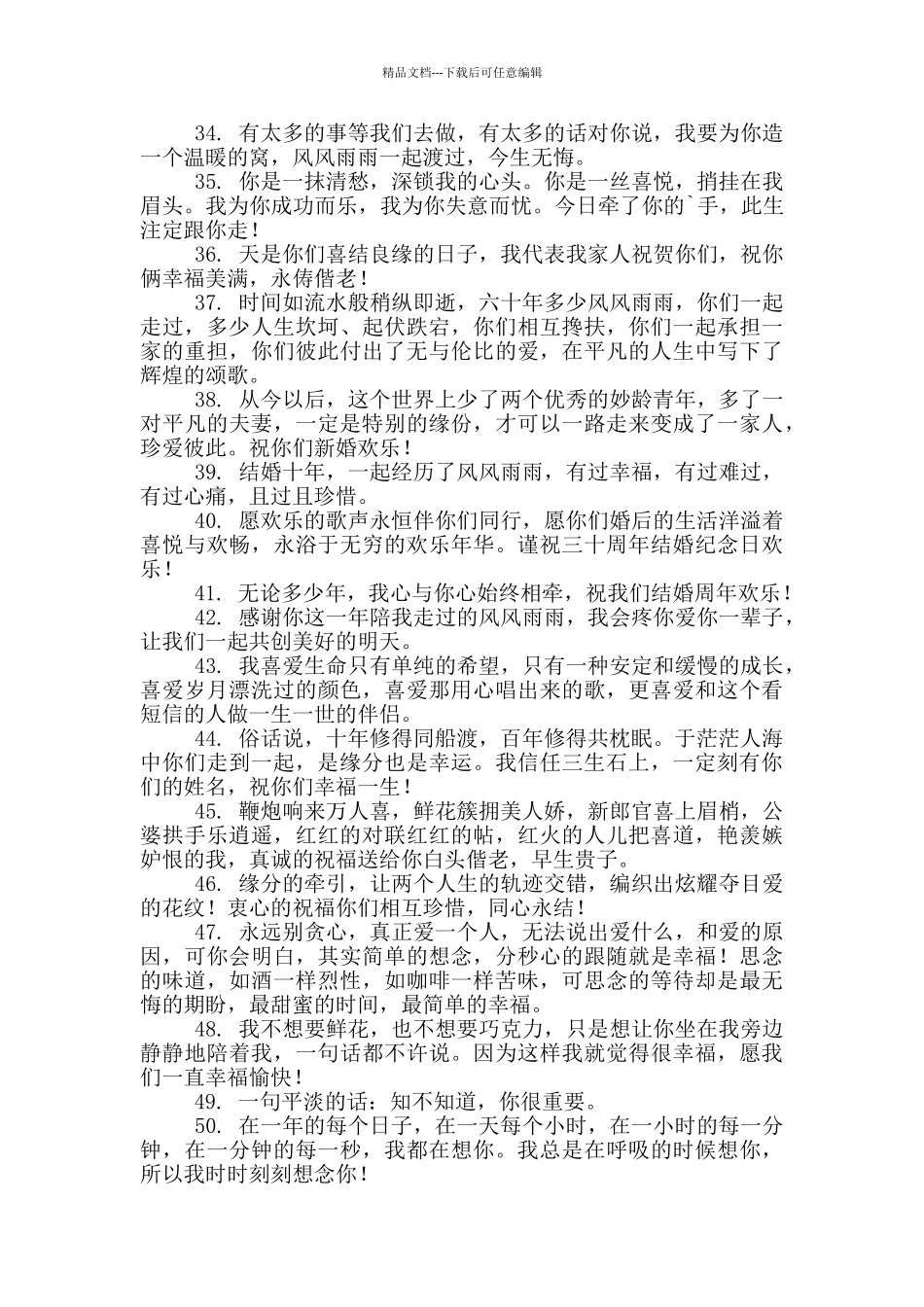 结婚周年祝福语简短独特_第3页