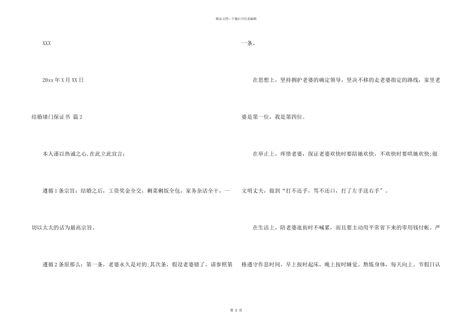 结婚堵门保证书集锦五篇_第2页