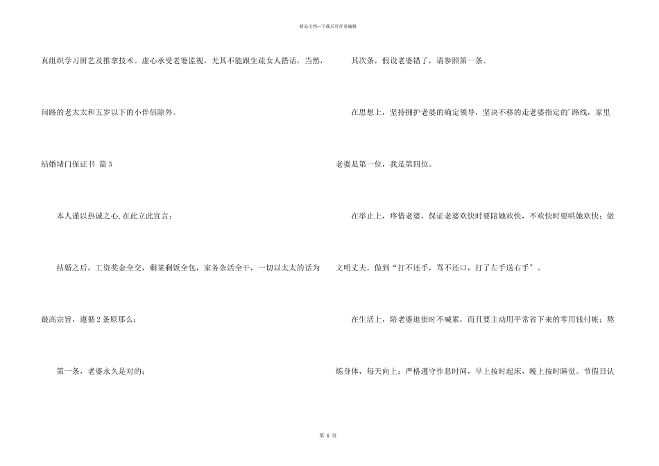 结婚堵门保证书集锦五篇_第3页