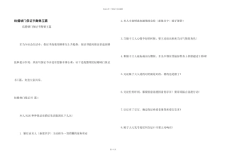 结婚堵门保证书集锦五篇