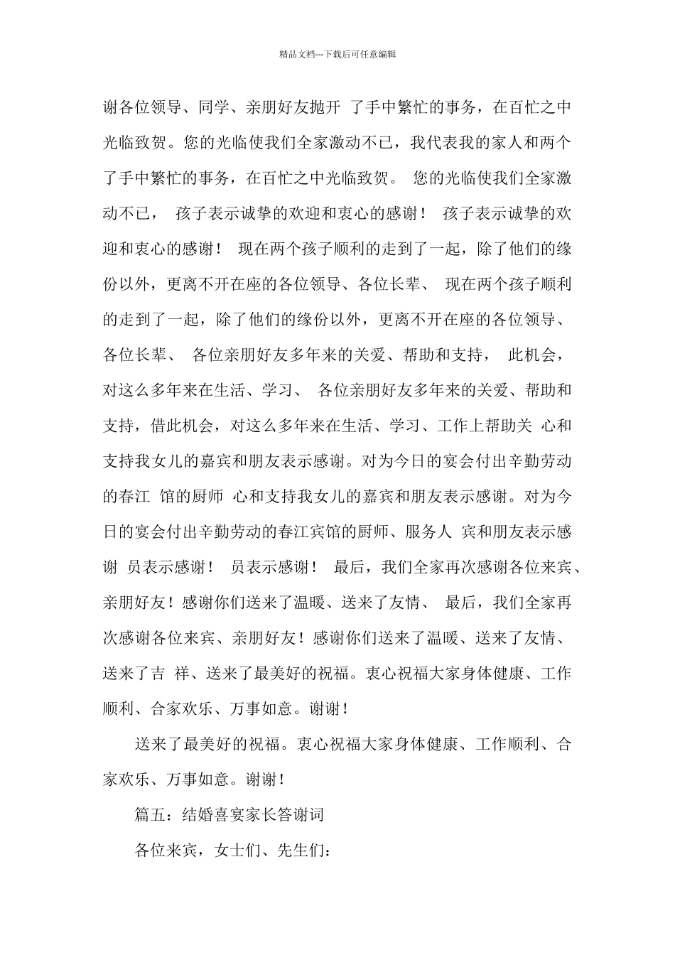 结婚喜宴家长答谢词范例_第3页