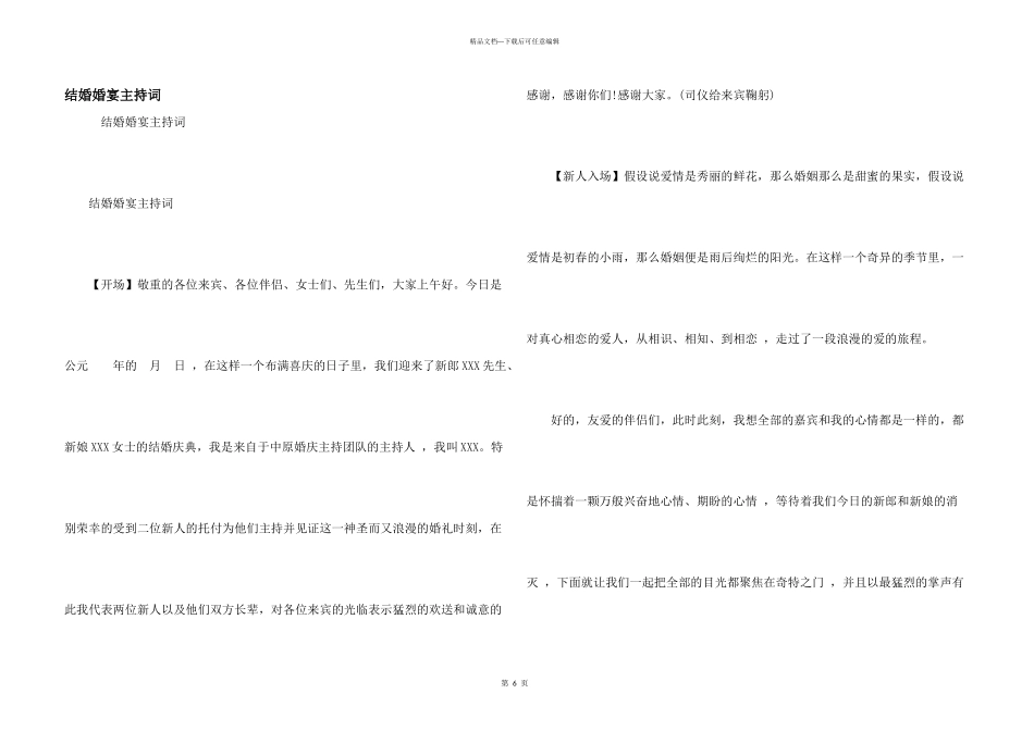结婚婚宴主持词_第1页