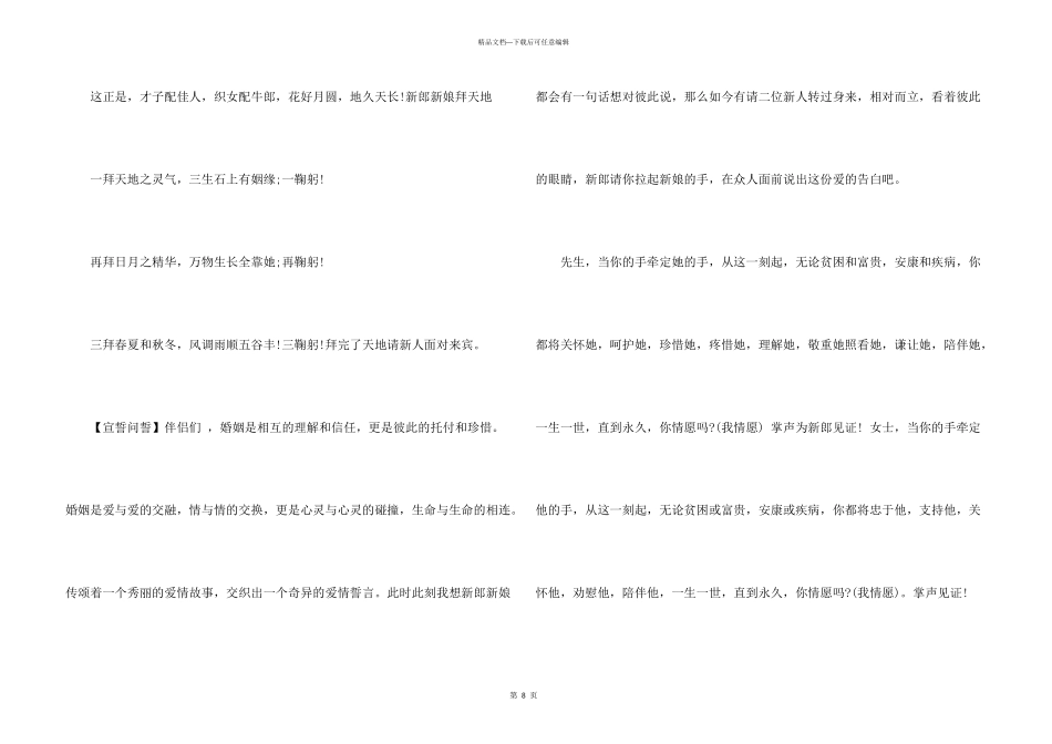 结婚婚宴主持词_第3页