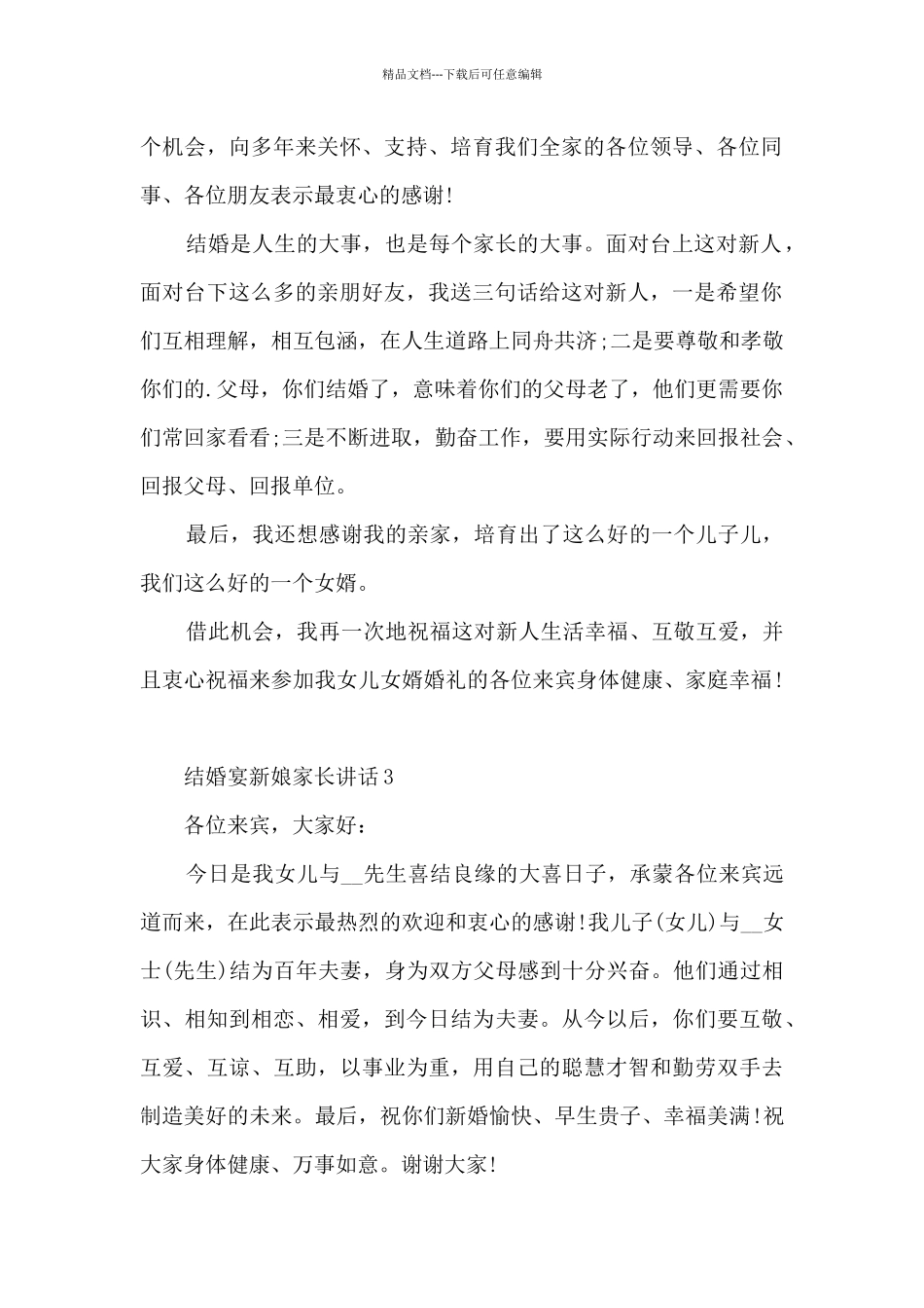 结婚宴新娘家长讲话5篇_第2页