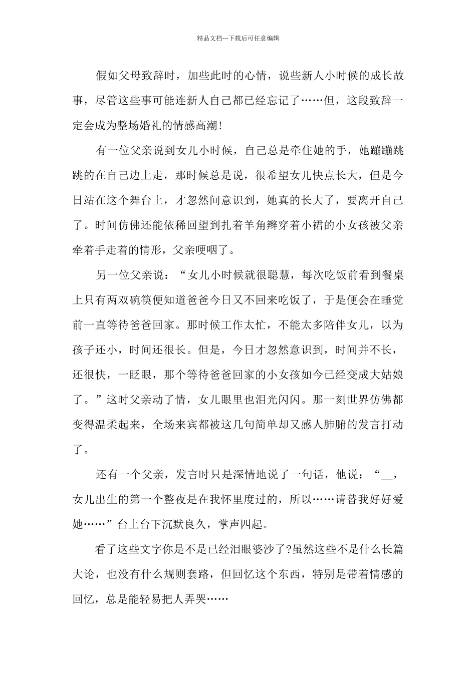 结婚宴新娘家长讲话5篇_第3页