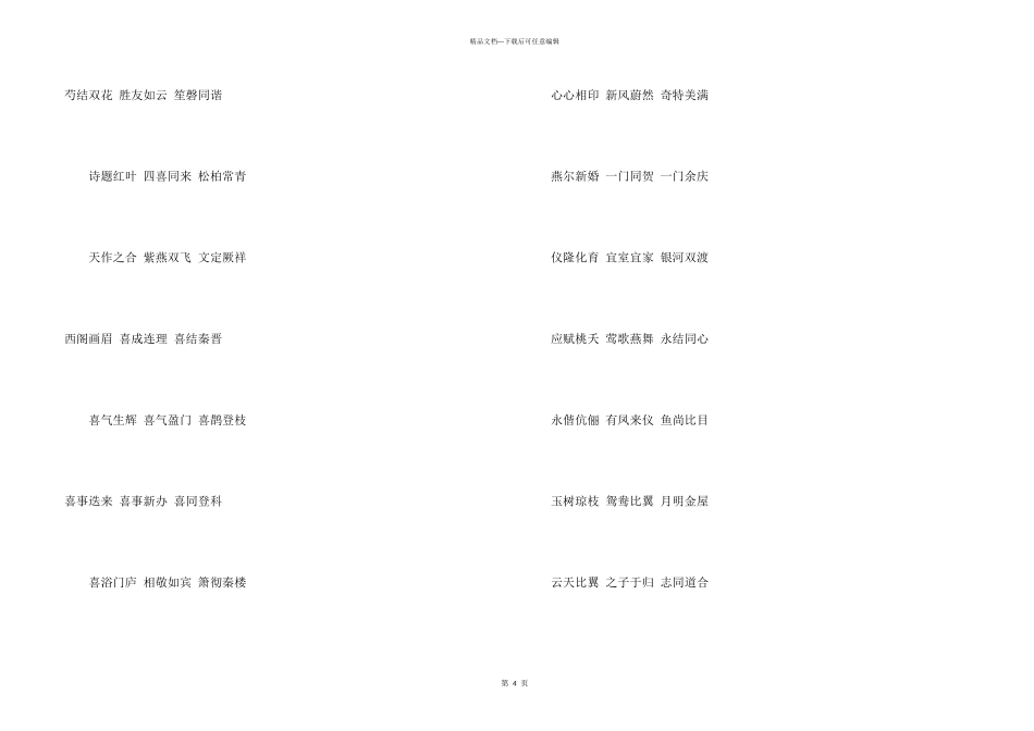 结婚对联横批_第3页