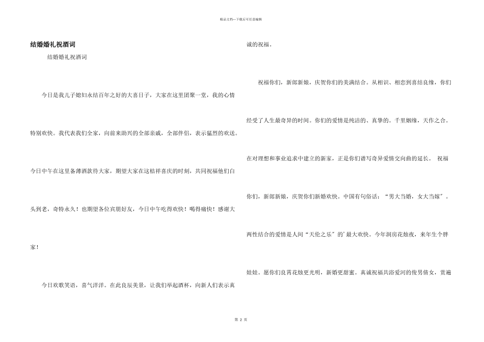 结婚婚礼祝酒词_第1页