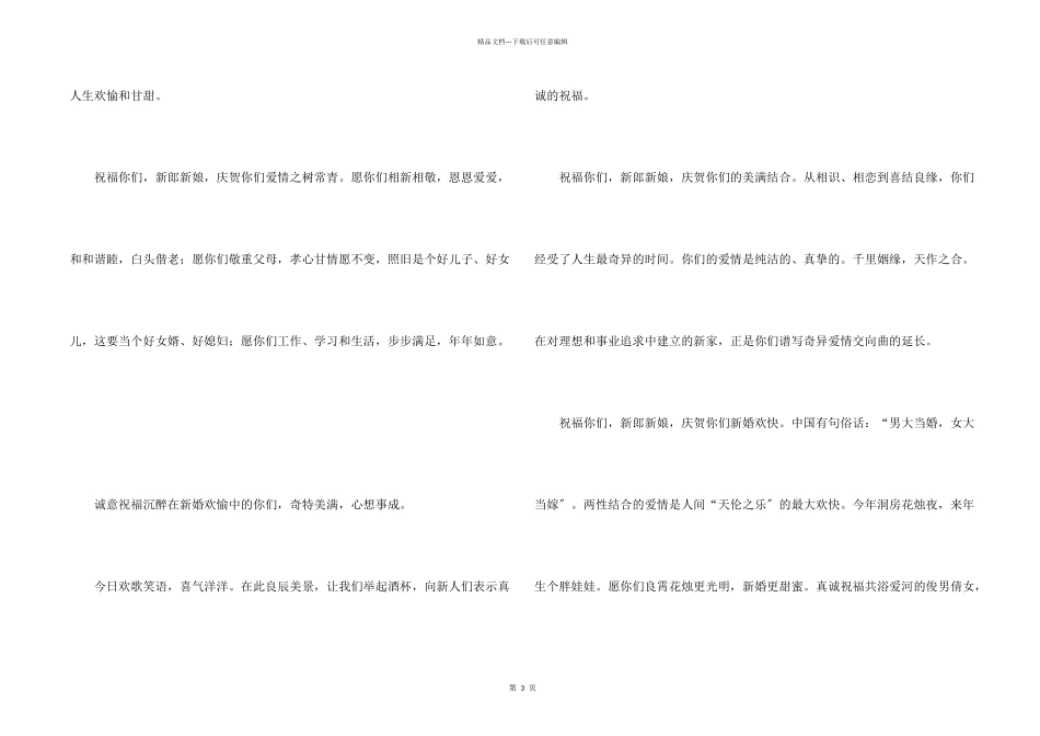 结婚婚礼祝酒词_第2页