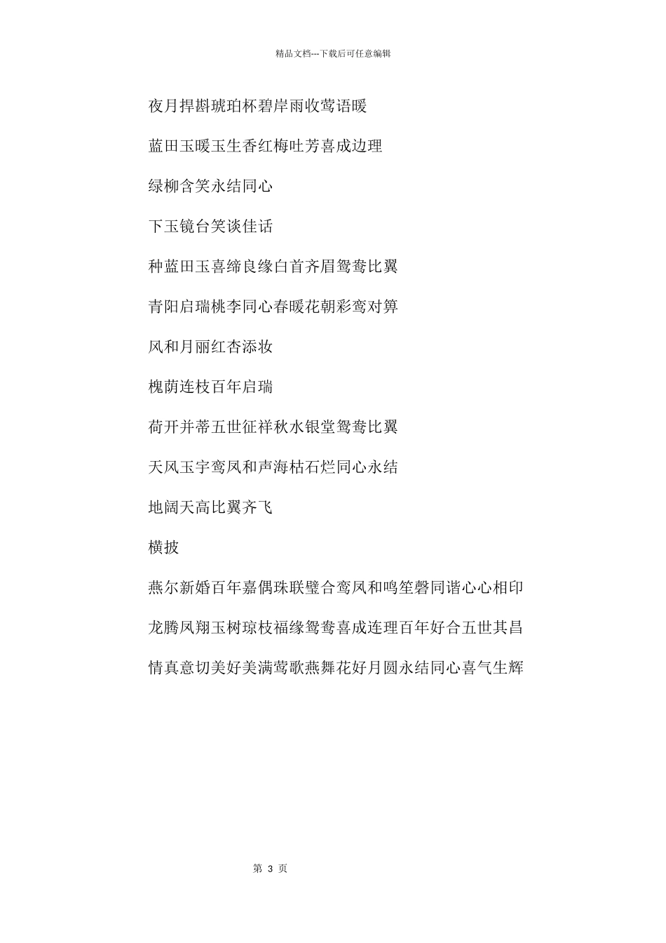 结婚对联集锦_第3页