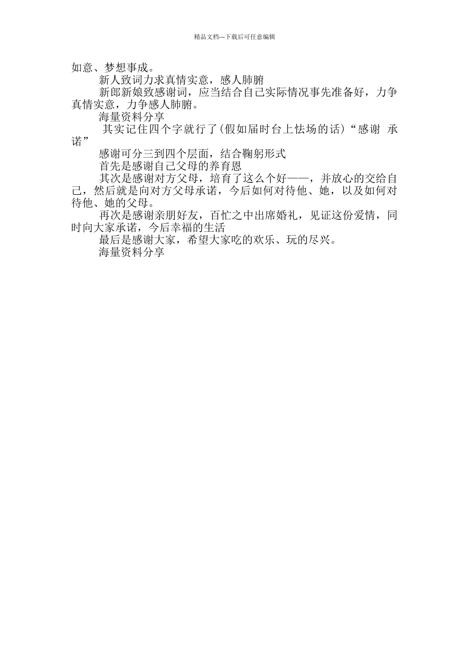 结婚庆典新娘致辞_第3页