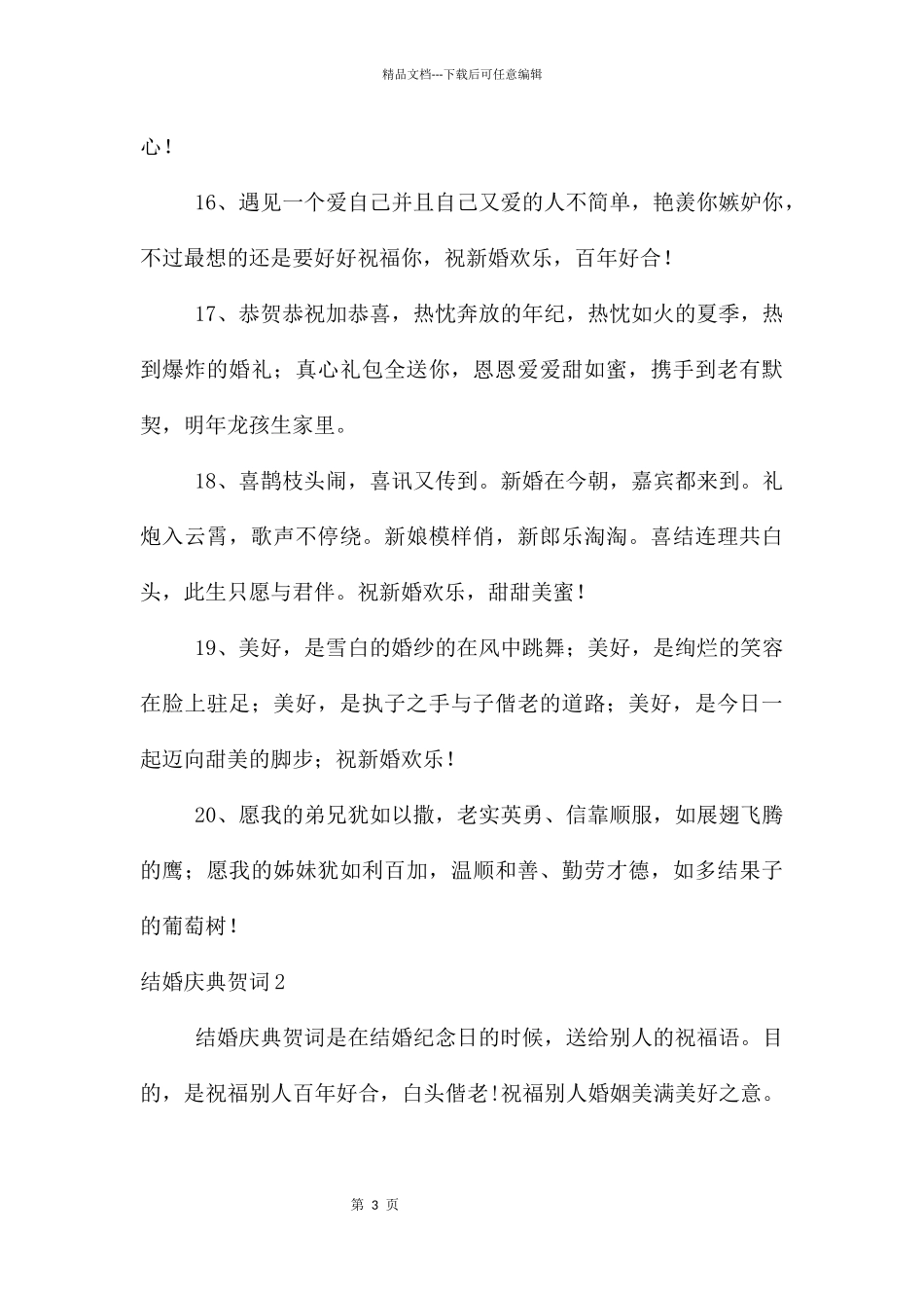 结婚庆典贺词_第3页