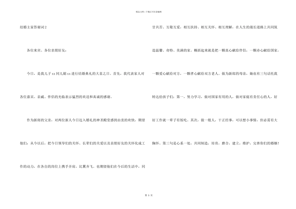 结婚主家答谢词6篇_第2页