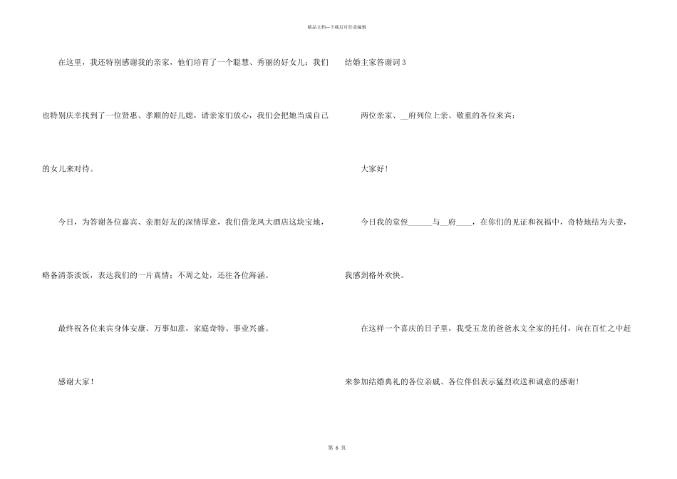 结婚主家答谢词6篇_第3页