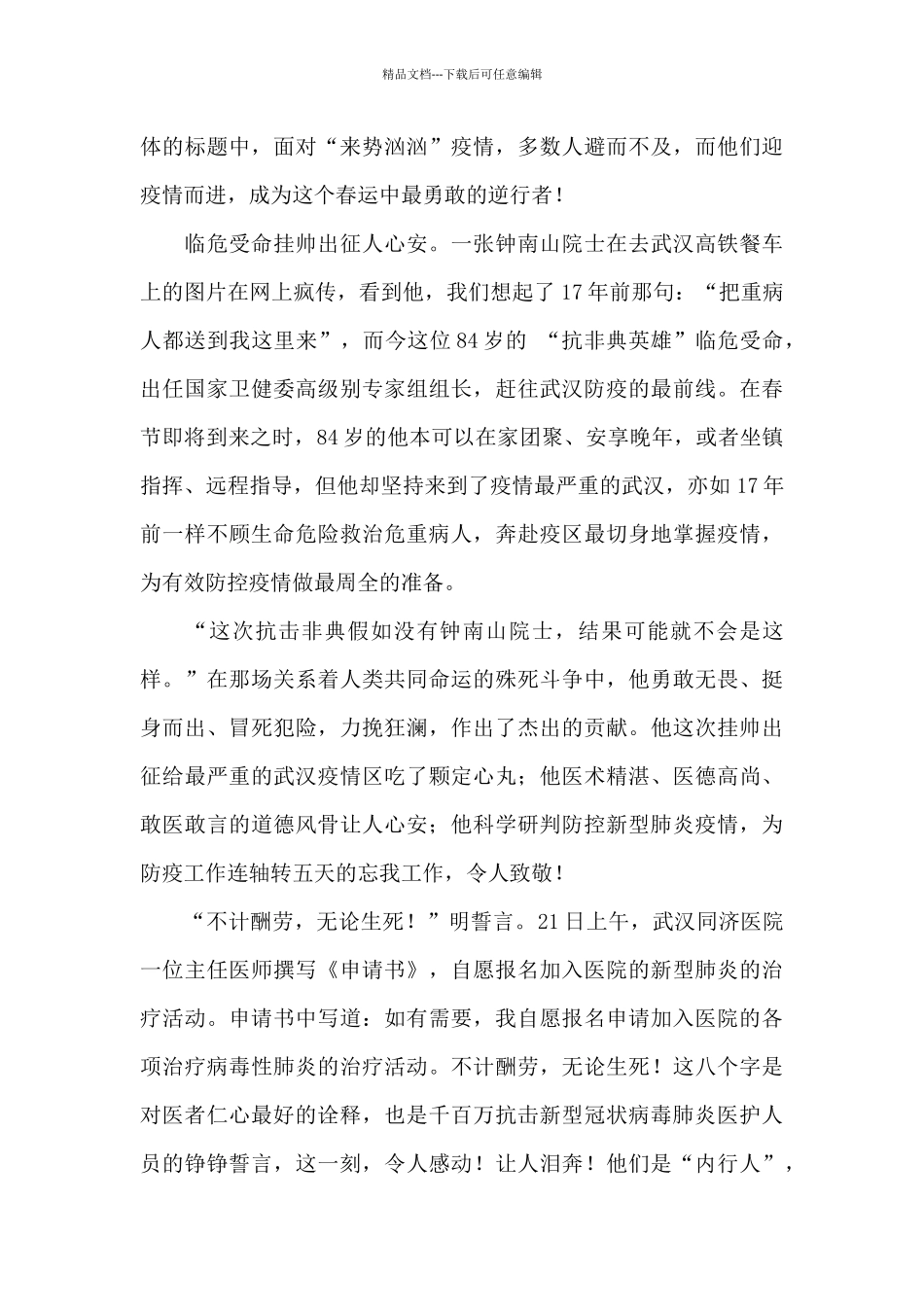 结合疫情谈谈医者仁心的认识与理解_第3页