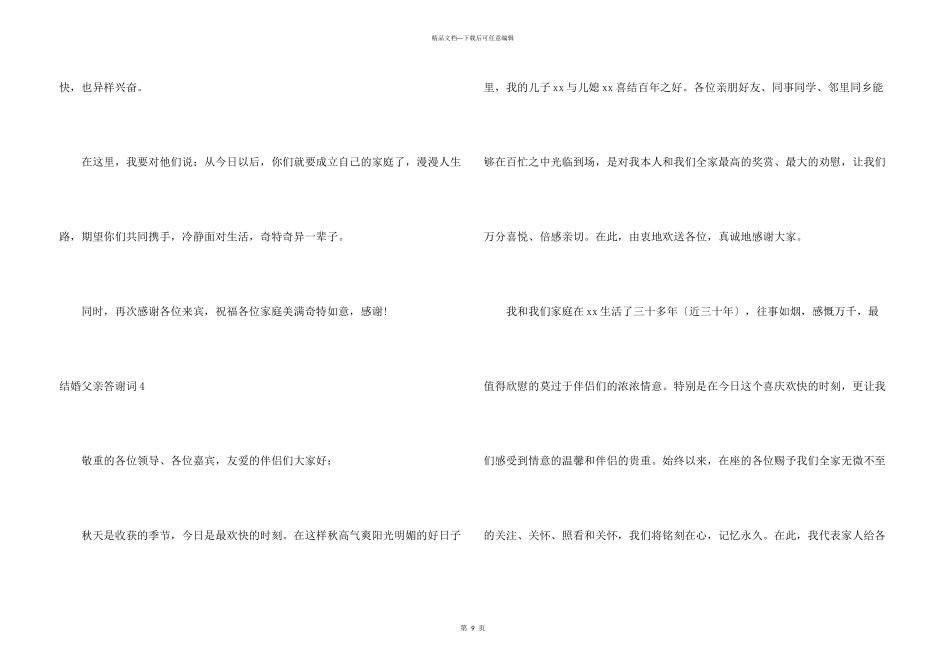 结婚父亲答谢词_第3页