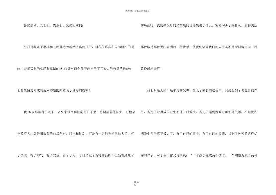 结婚父母答谢词_第3页