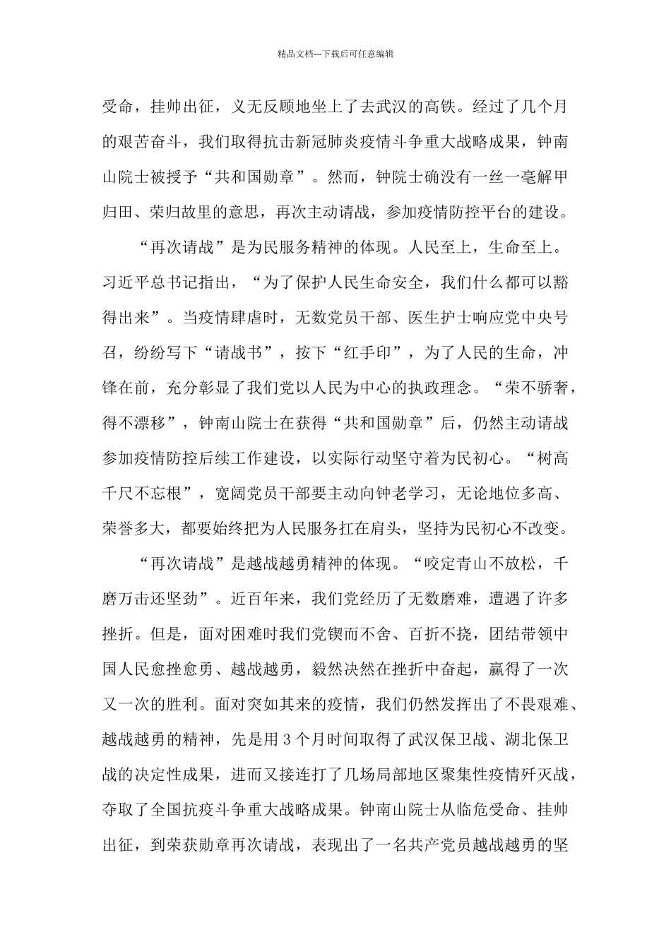 结合疫情谈谈对人民至上的理解范文_第3页