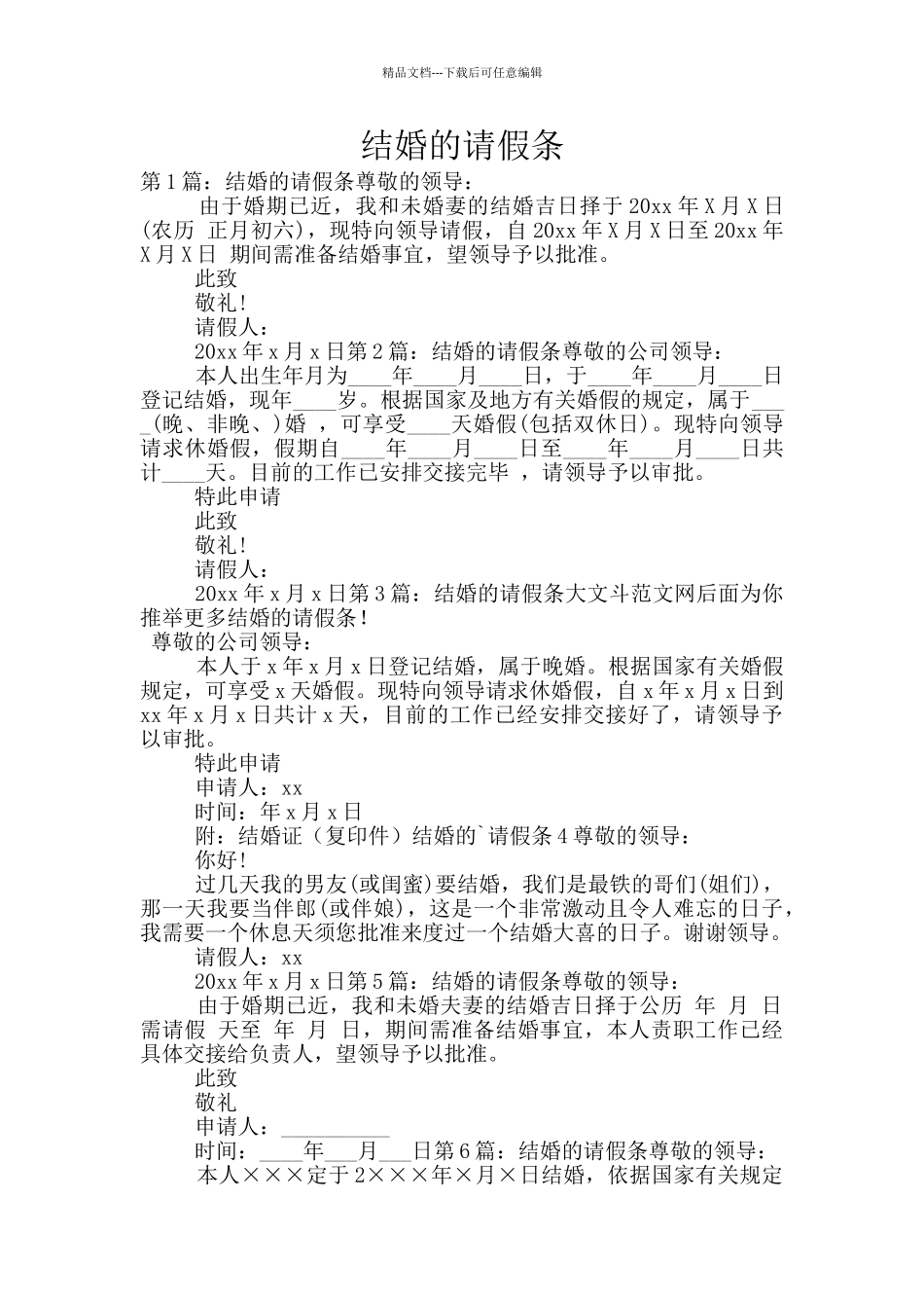 结婚的请假条_第1页