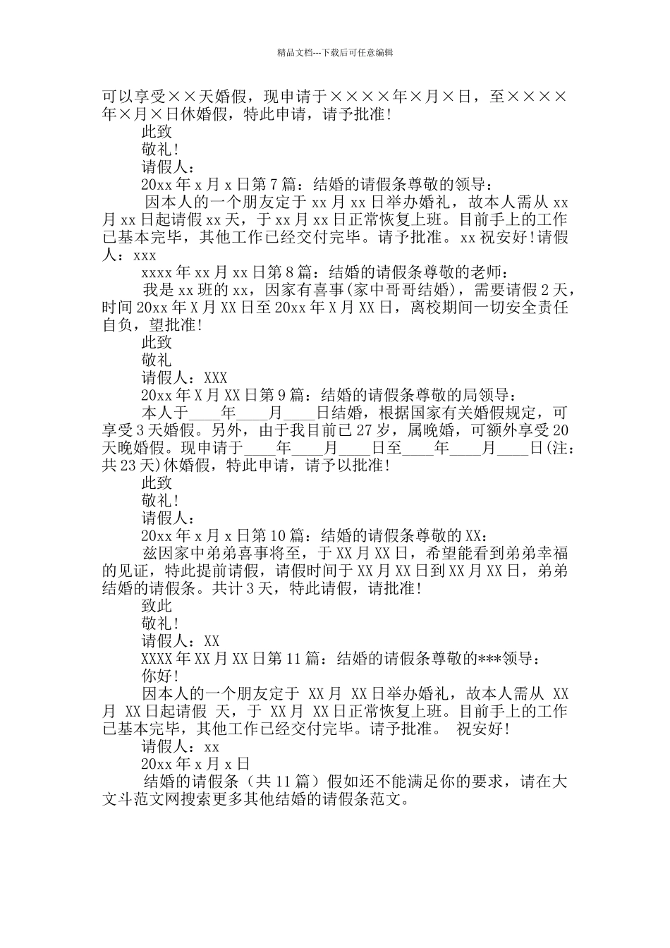 结婚的请假条_第2页