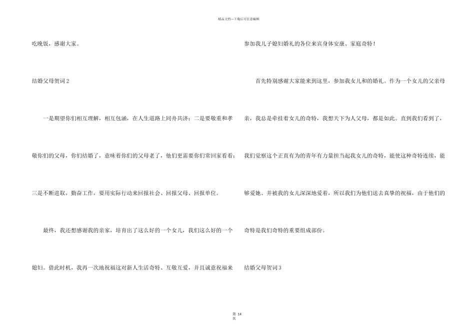 结婚父母贺词_第2页