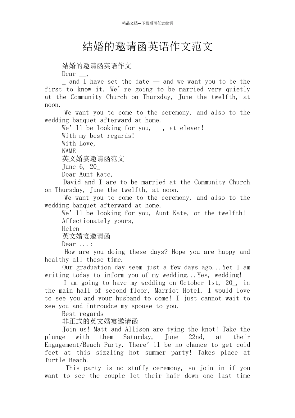 结婚的邀请函英语作文范文_第1页